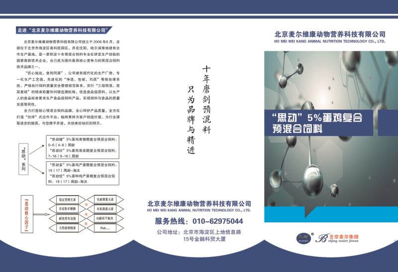 蛋鸡预混料产品详情 (1)